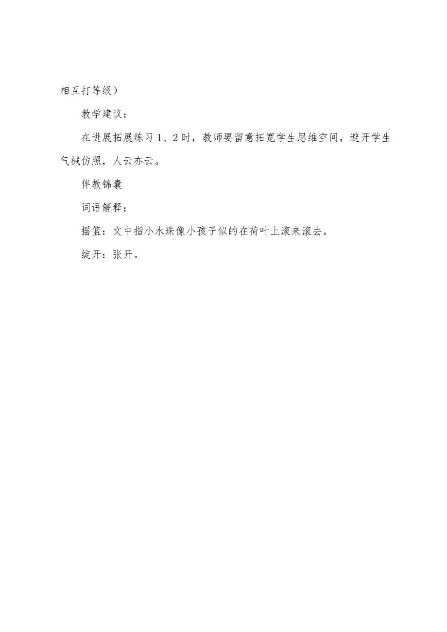 《荷叶圆圆》教案.docx_第5页