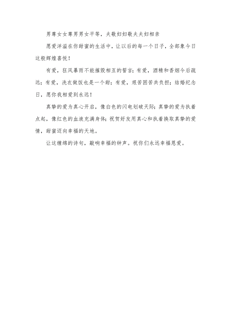 传达温馨的结婚祝福句子摘抄_第3页