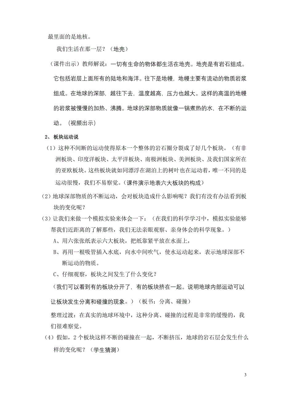 教科版小学科学五年级上册《地球内部运动引起的地形变化》教案　2_第3页