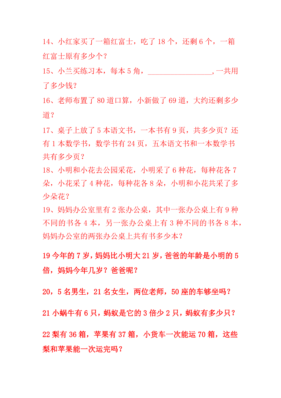 二年级数学上册应用题_第2页