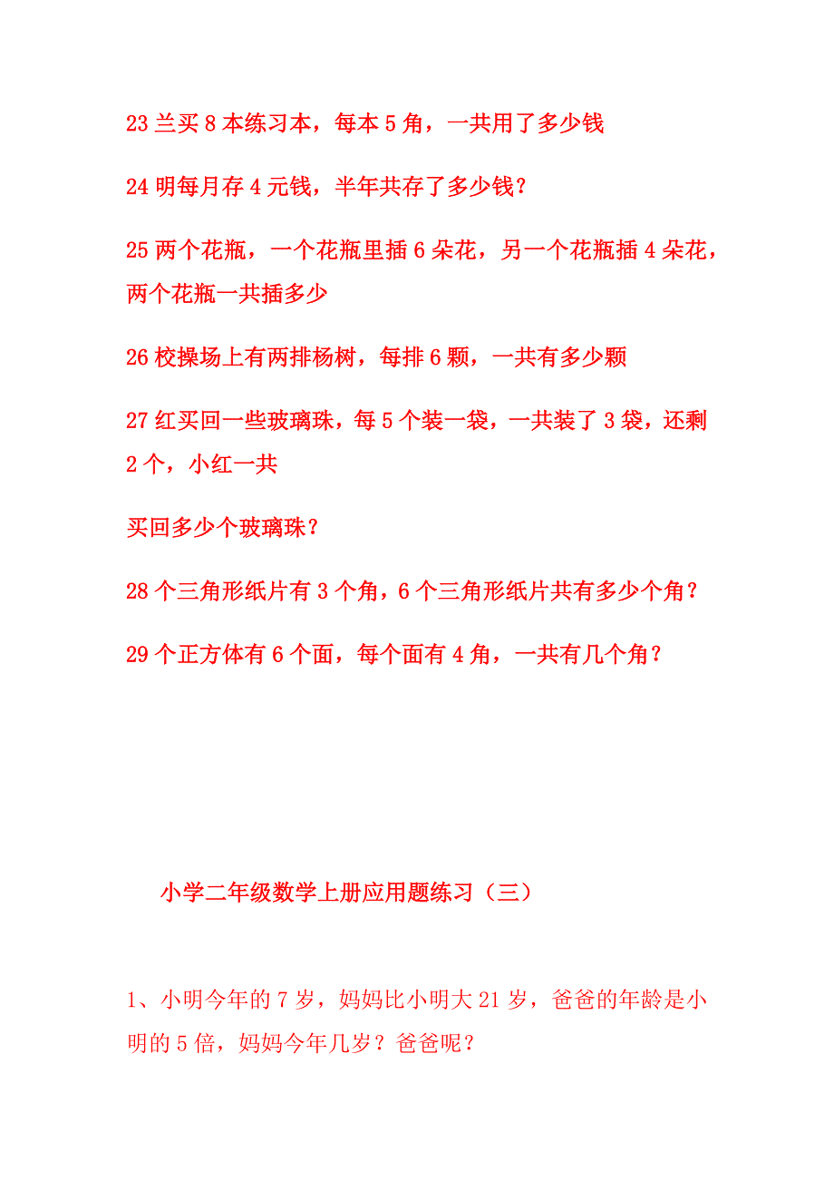 二年级数学上册应用题_第3页