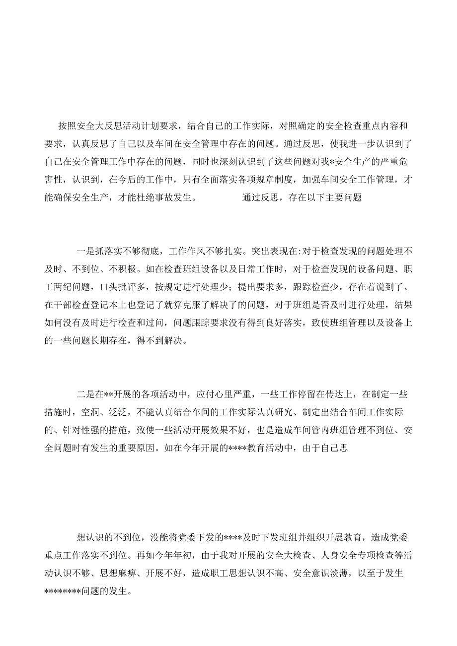 安全质量管理大反思、大排查、大整改活动心得体会_第2页