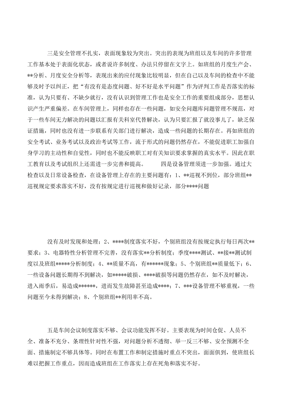 安全质量管理大反思、大排查、大整改活动心得体会_第3页