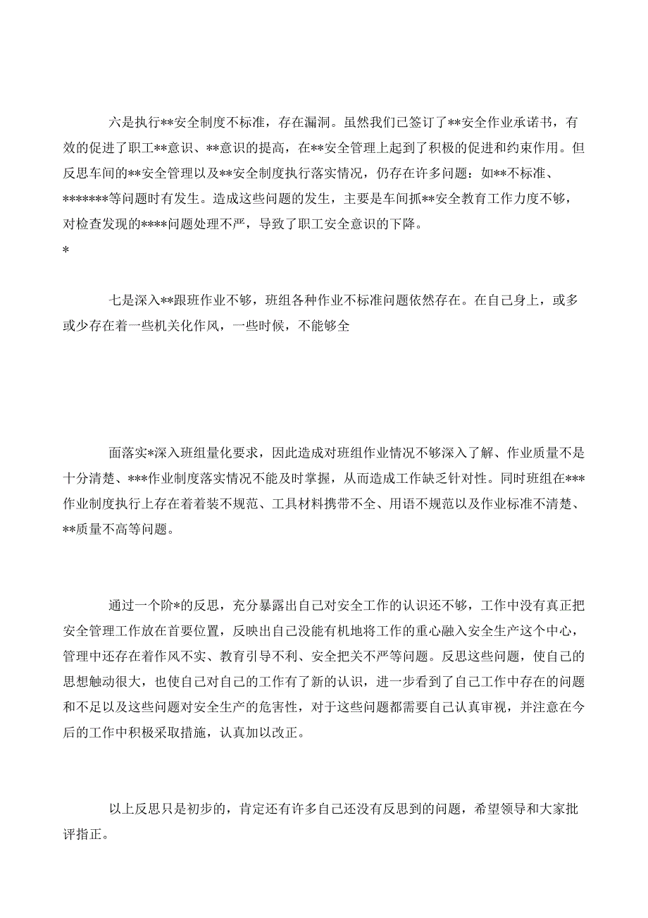 安全质量管理大反思、大排查、大整改活动心得体会_第4页