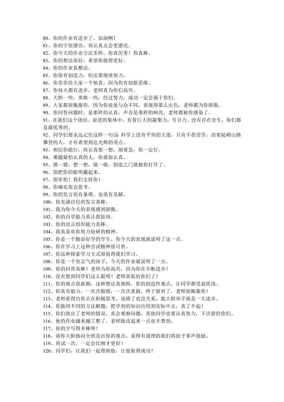 高效课堂评价语言实用120句.doc_第3页