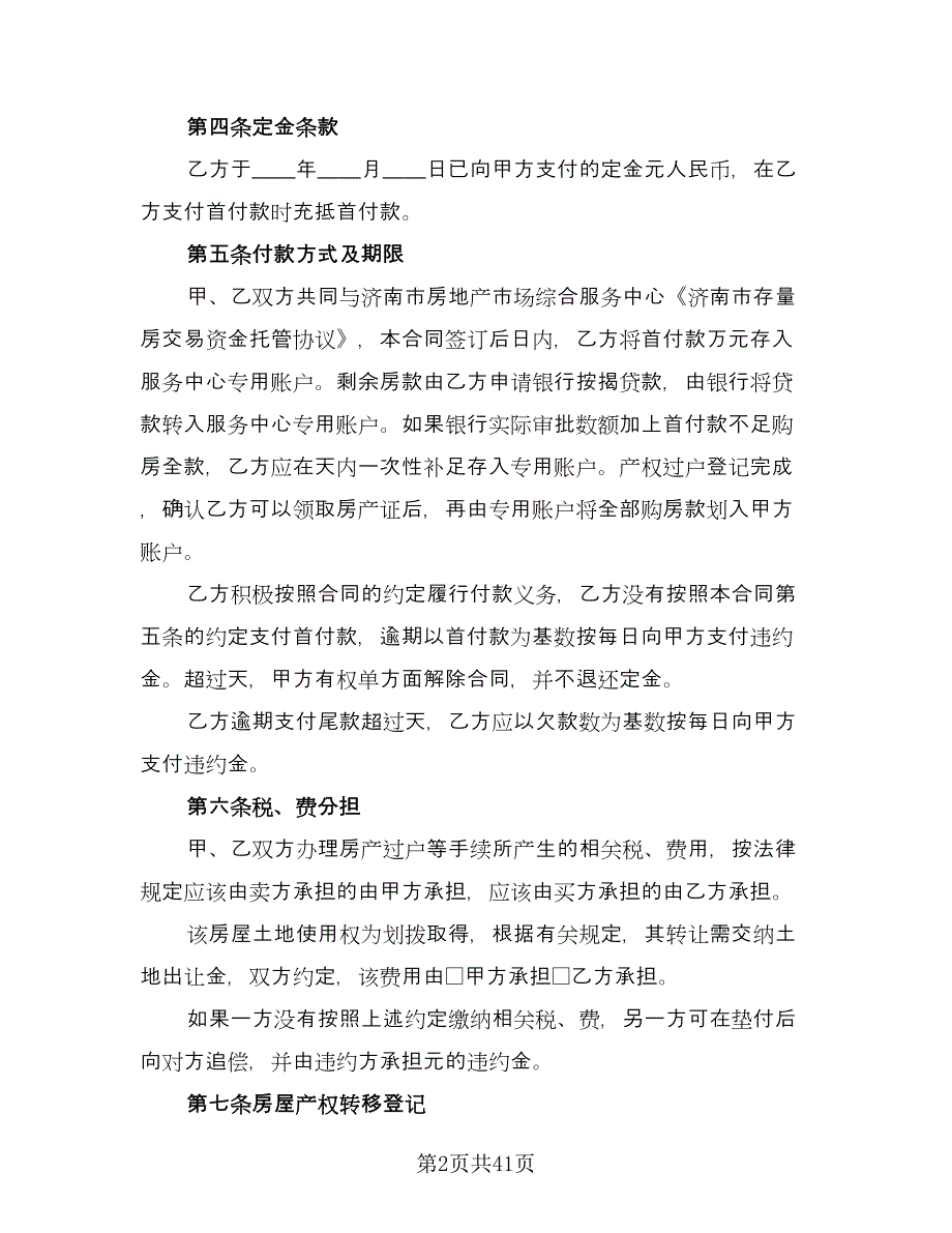 精装修房短期租用协议律师版（11篇）.doc_第2页