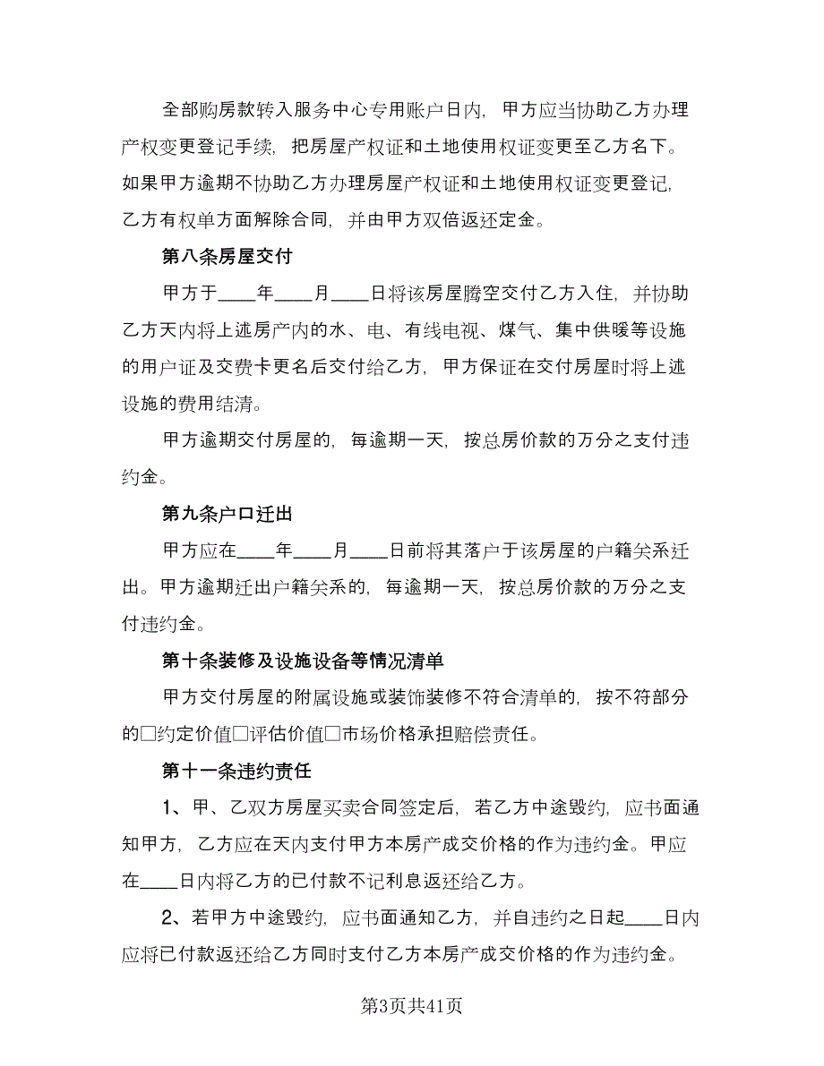 精装修房短期租用协议律师版（11篇）.doc_第3页