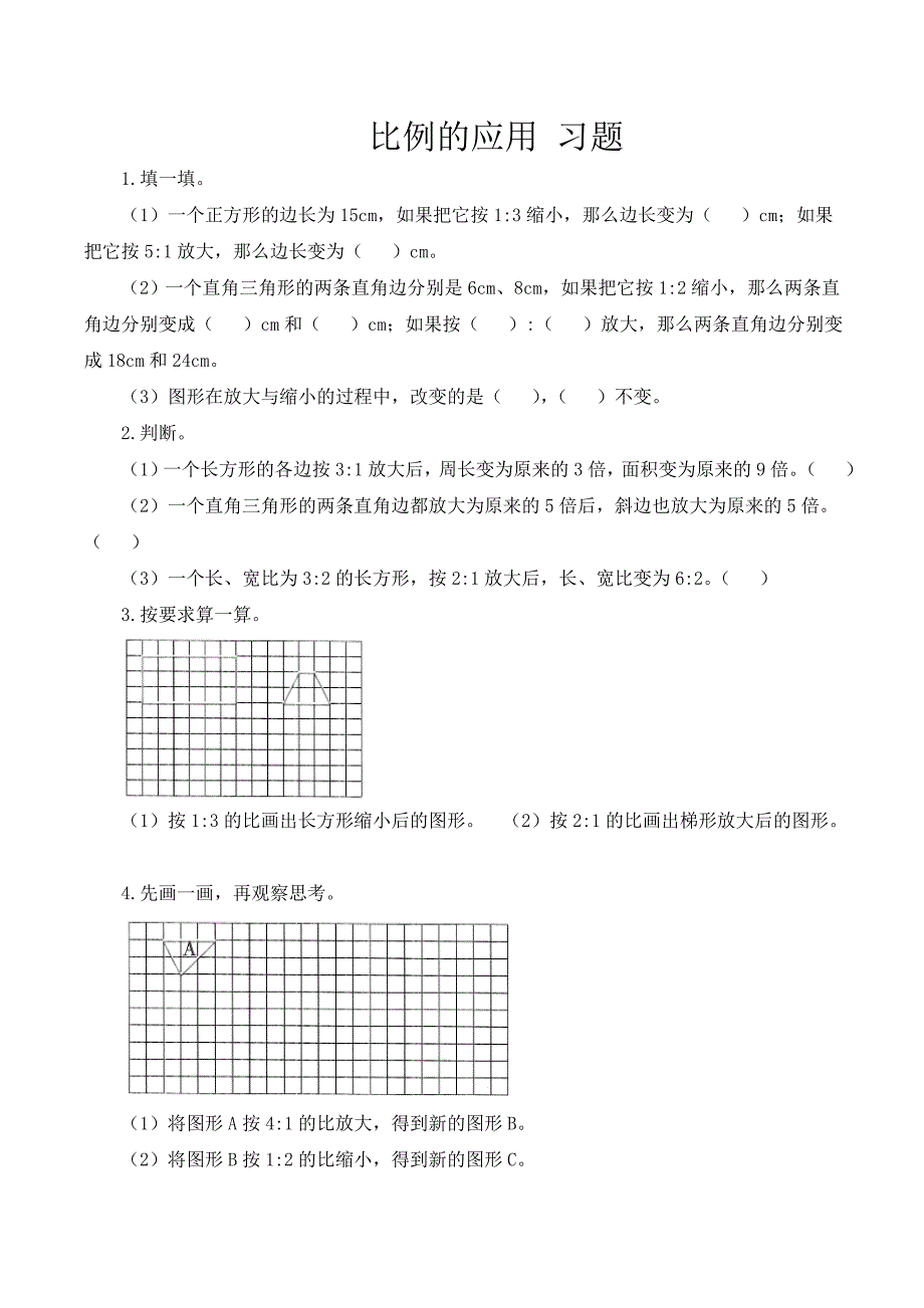 人教版数学六年级下册-05比例-03比例的应用-随堂测试习题08.doc_第1页