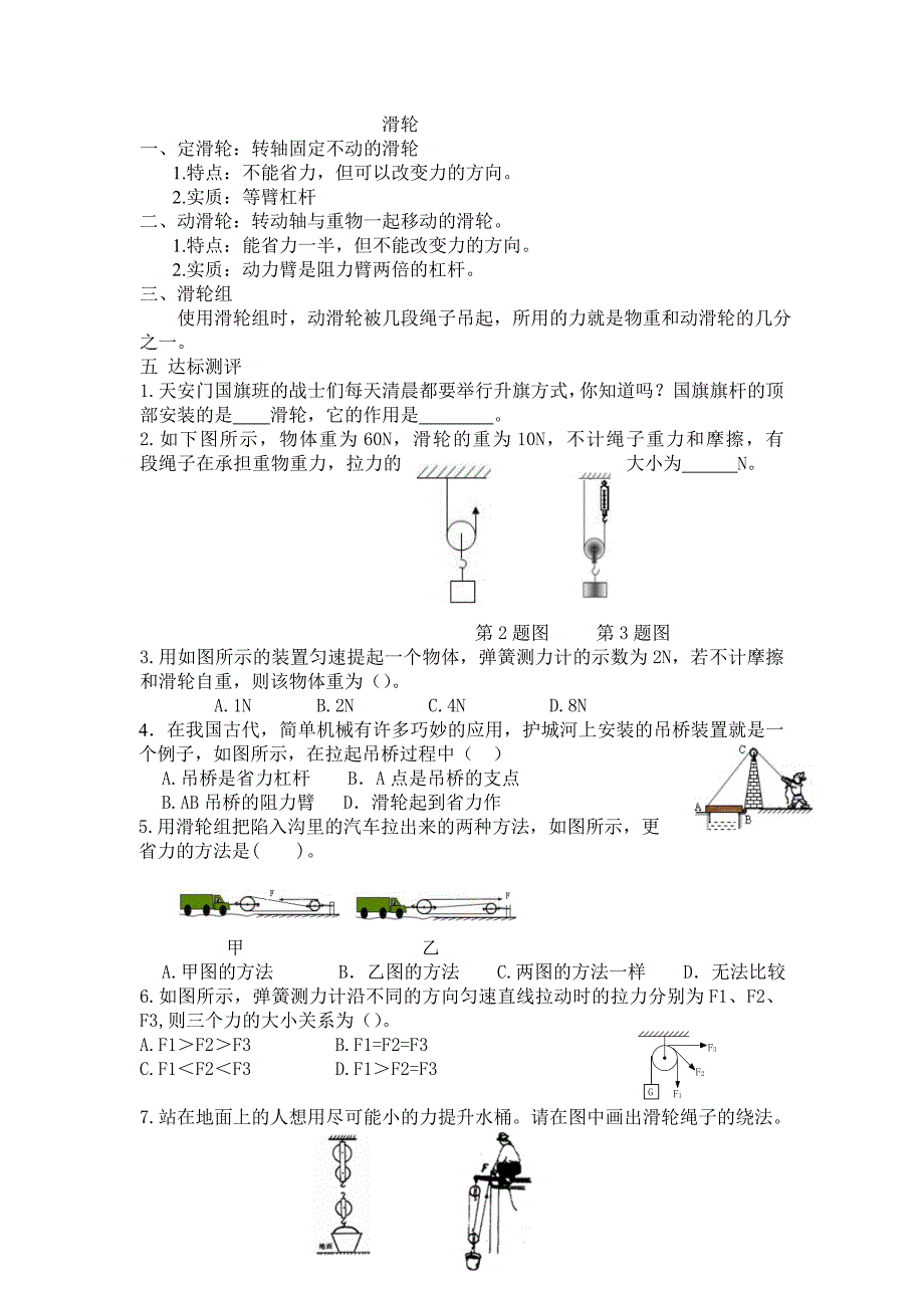 滑轮教学设计.doc_第3页