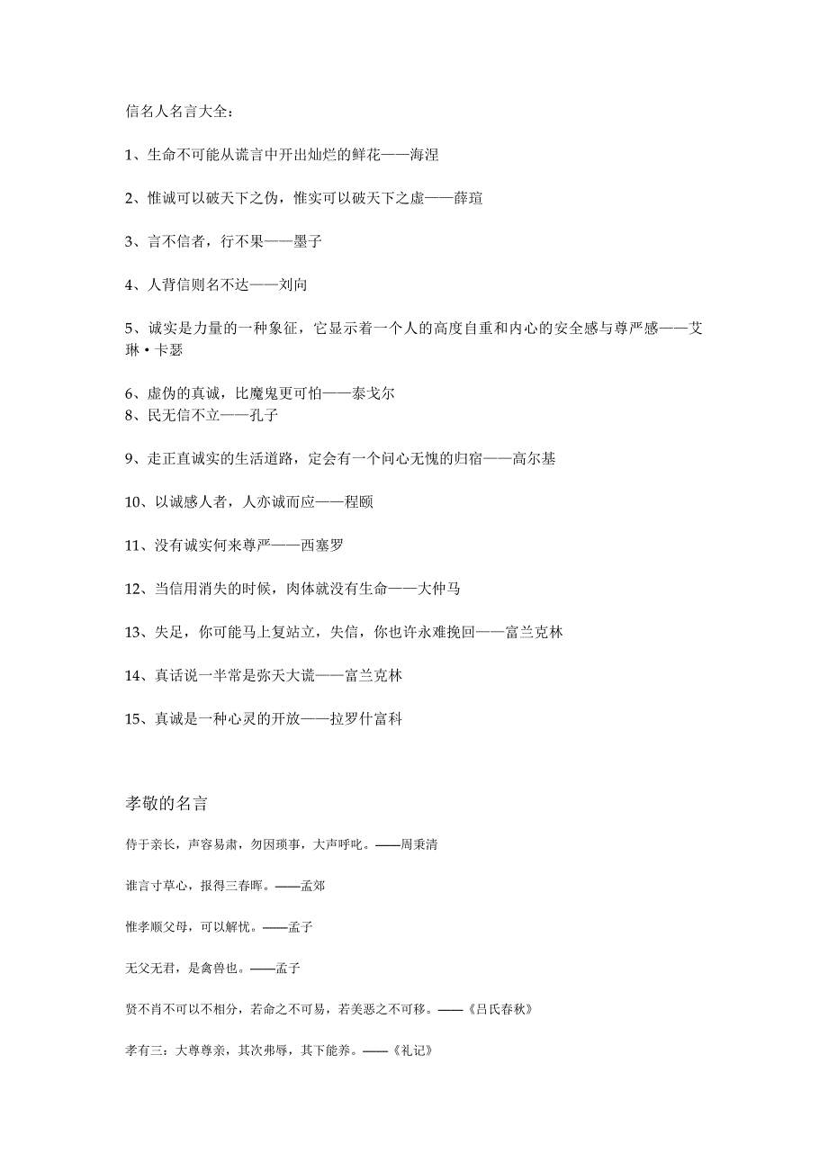 信名人名言大全 .doc_第1页