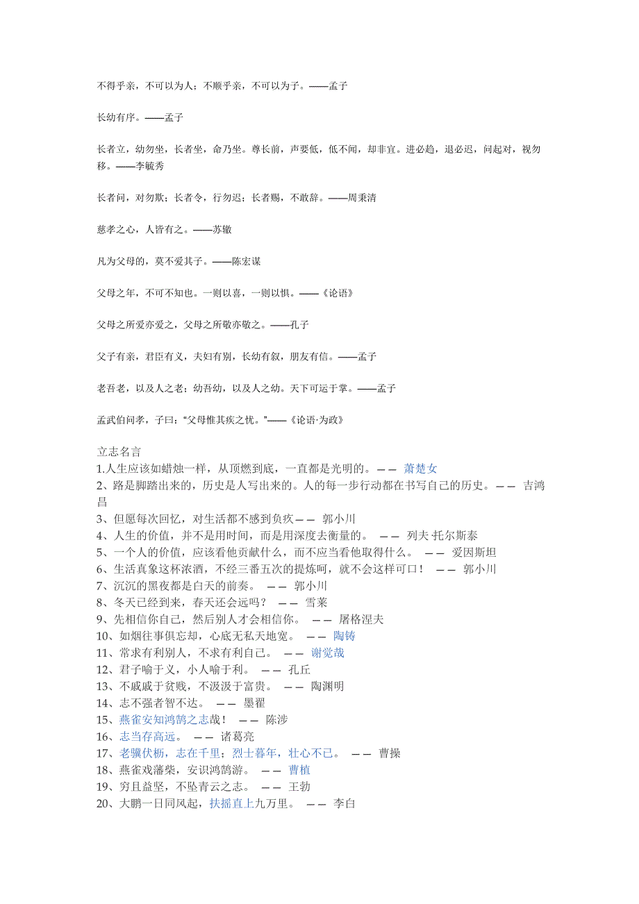 信名人名言大全 .doc_第2页