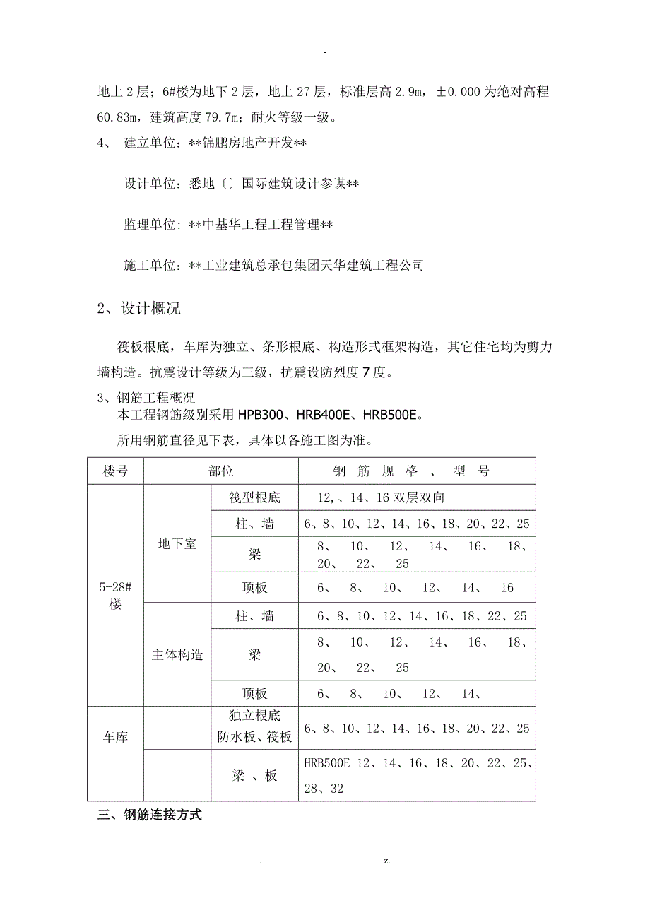 钢筋工程施工方案_第2页