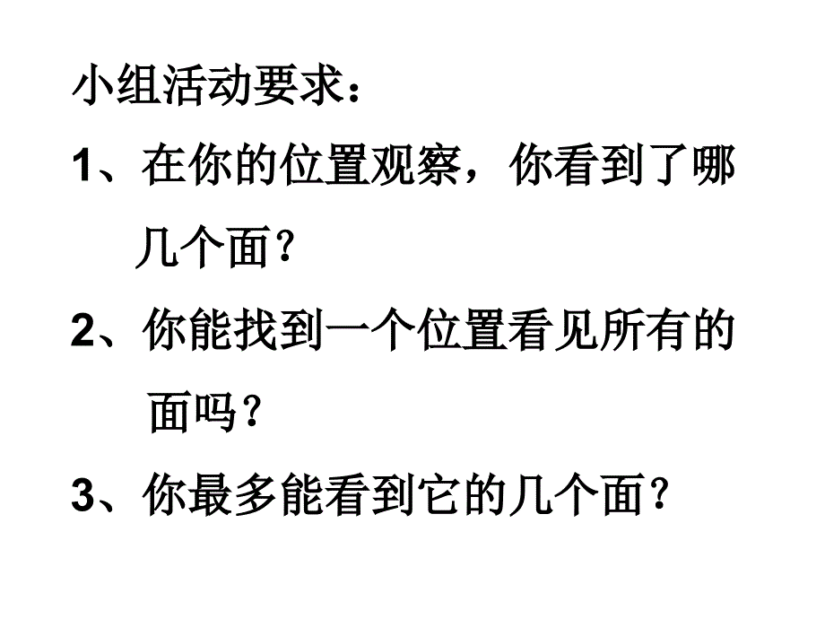 新课标人教版小学第九册观察物体_第3页