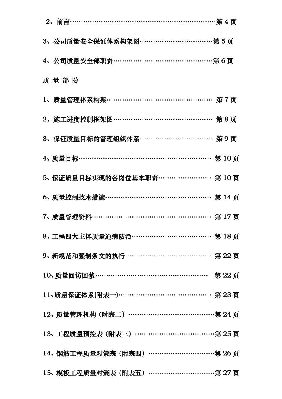 某建筑工程责任公司工程质量管理体系概论_第2页