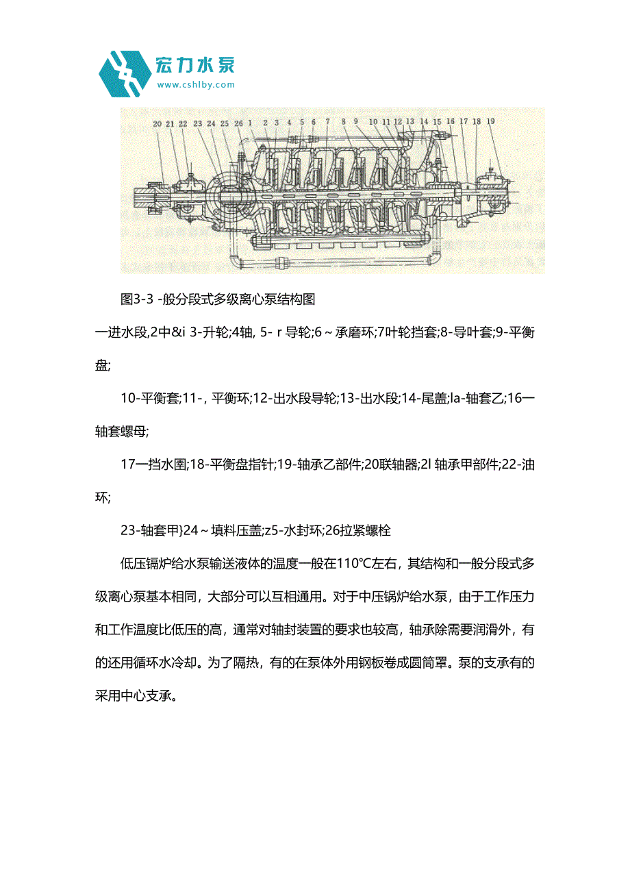 多级离心泵的结构图_多级离心泵工作原理.doc_第3页