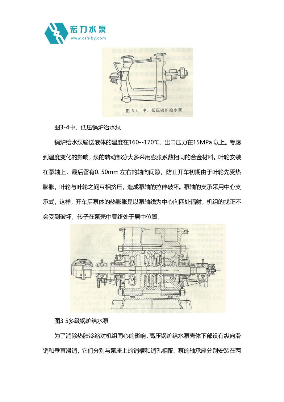 多级离心泵的结构图_多级离心泵工作原理.doc_第4页