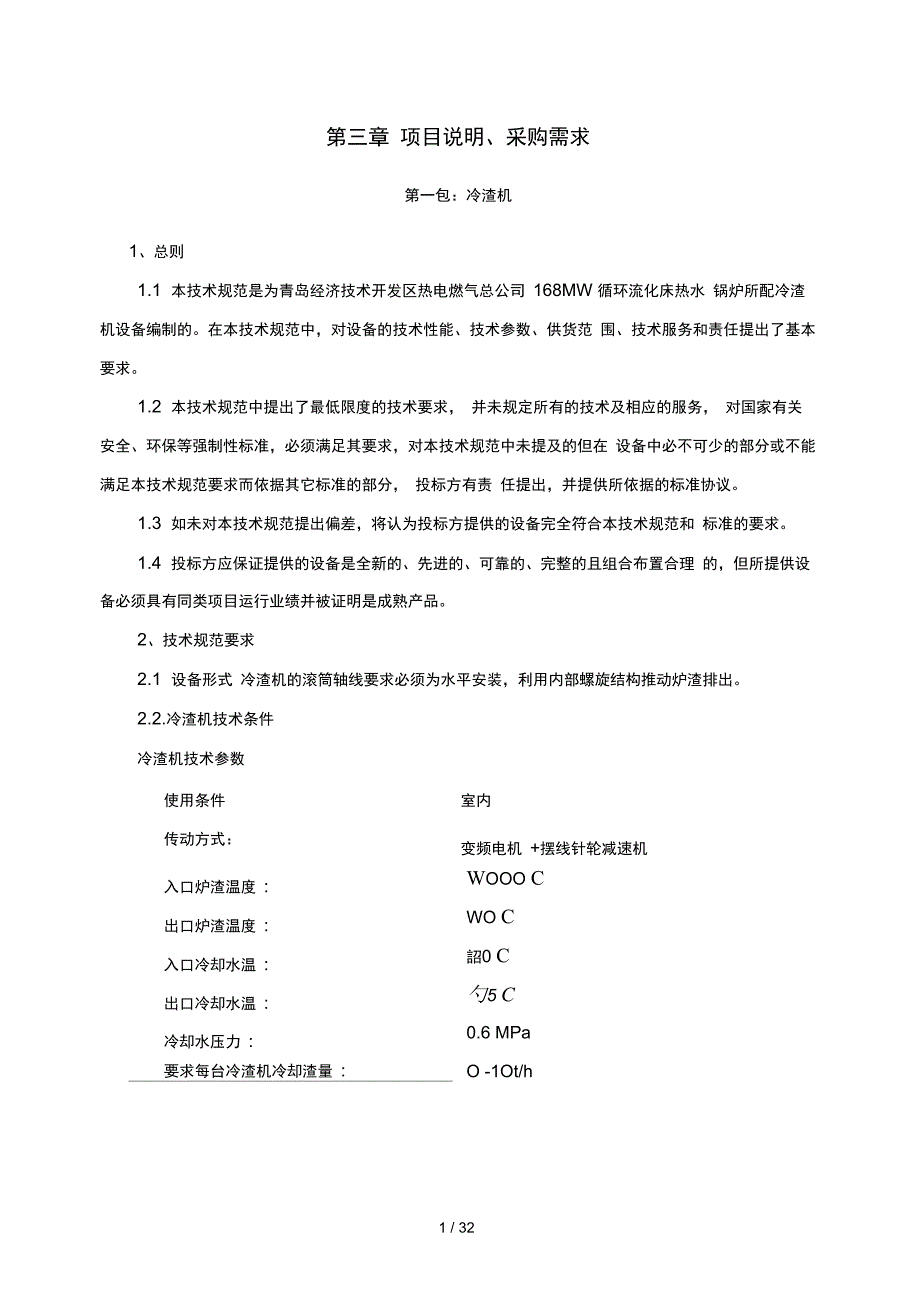 冷渣机给煤机消弧线圈风门_第1页