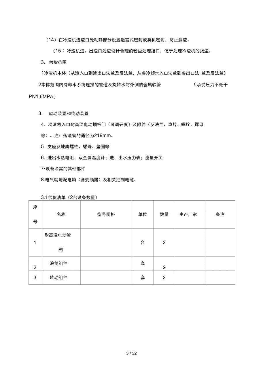 冷渣机给煤机消弧线圈风门_第3页