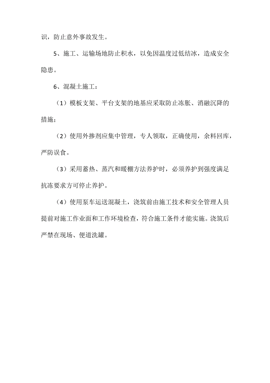 冬季施工安全监理要点_第3页