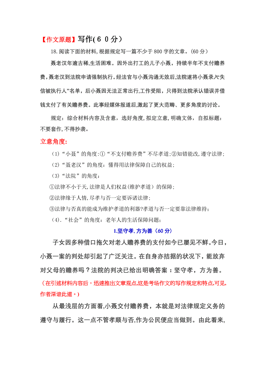 聂老汉依法强制儿子尽孝作文3篇_第1页