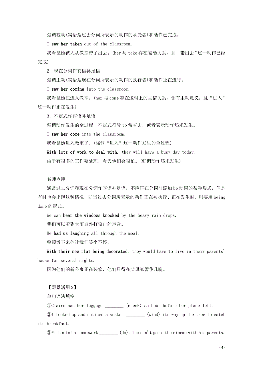 2019-2020学年高中英语 Unit 2 The United Kingdom Section Ⅲ Grammar教学案 新人教版必修5_第4页