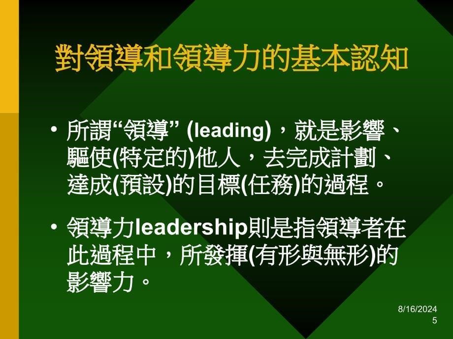 领导与激励 希望森林触动你的心灵_第5页