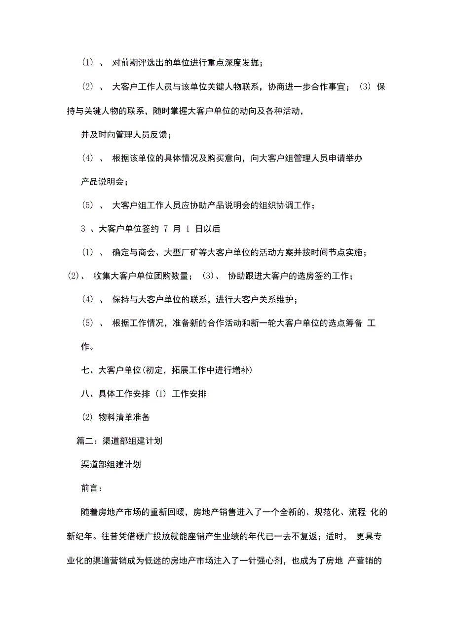 房地产渠道工作计划_第3页