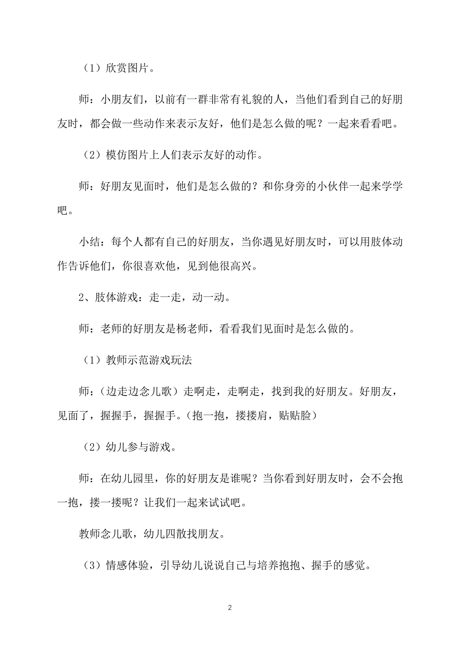 幼儿园小班社会优秀课件精选【三篇】_第2页