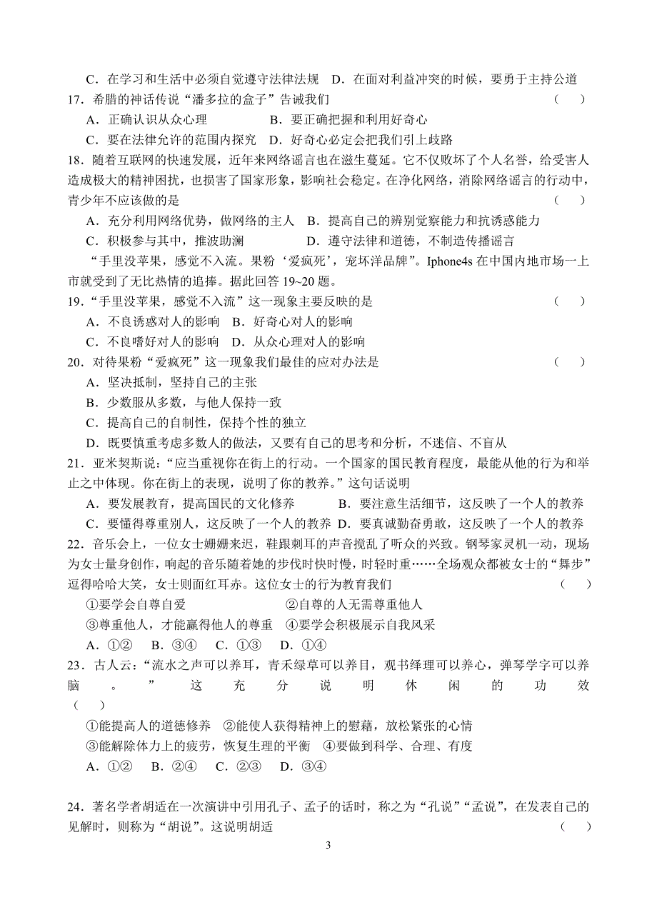 八下月考试题.doc_第3页