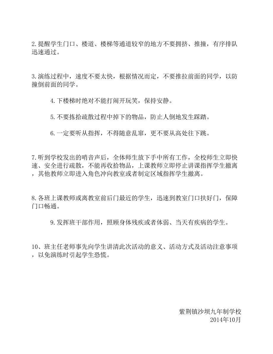 防踩踏应急预案和演练方案_第3页