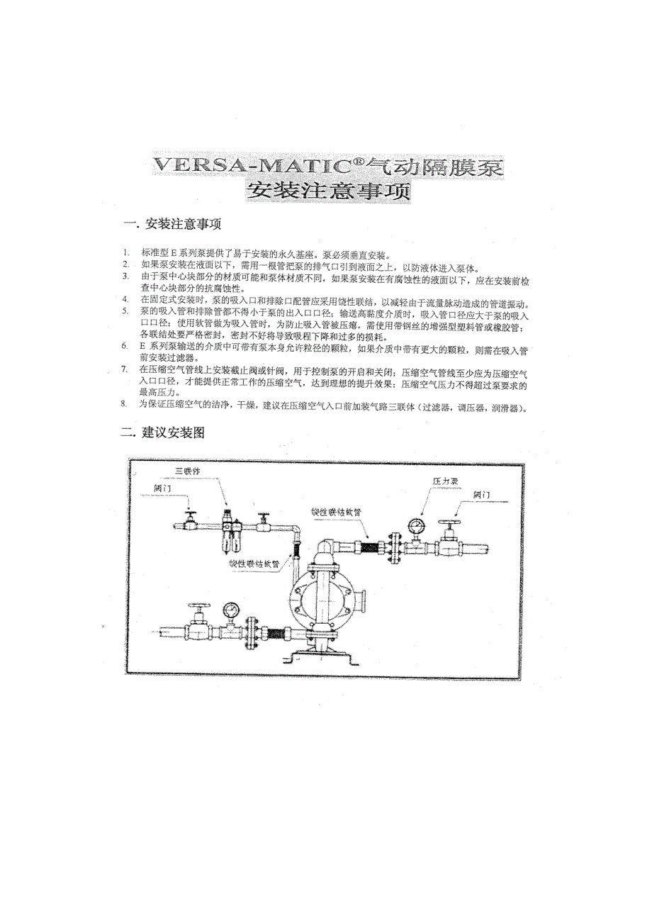 气动隔膜泵操作说明书_第3页