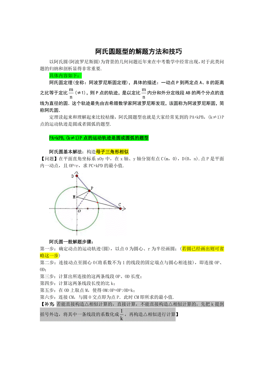 阿氏圆问题归纳_第1页