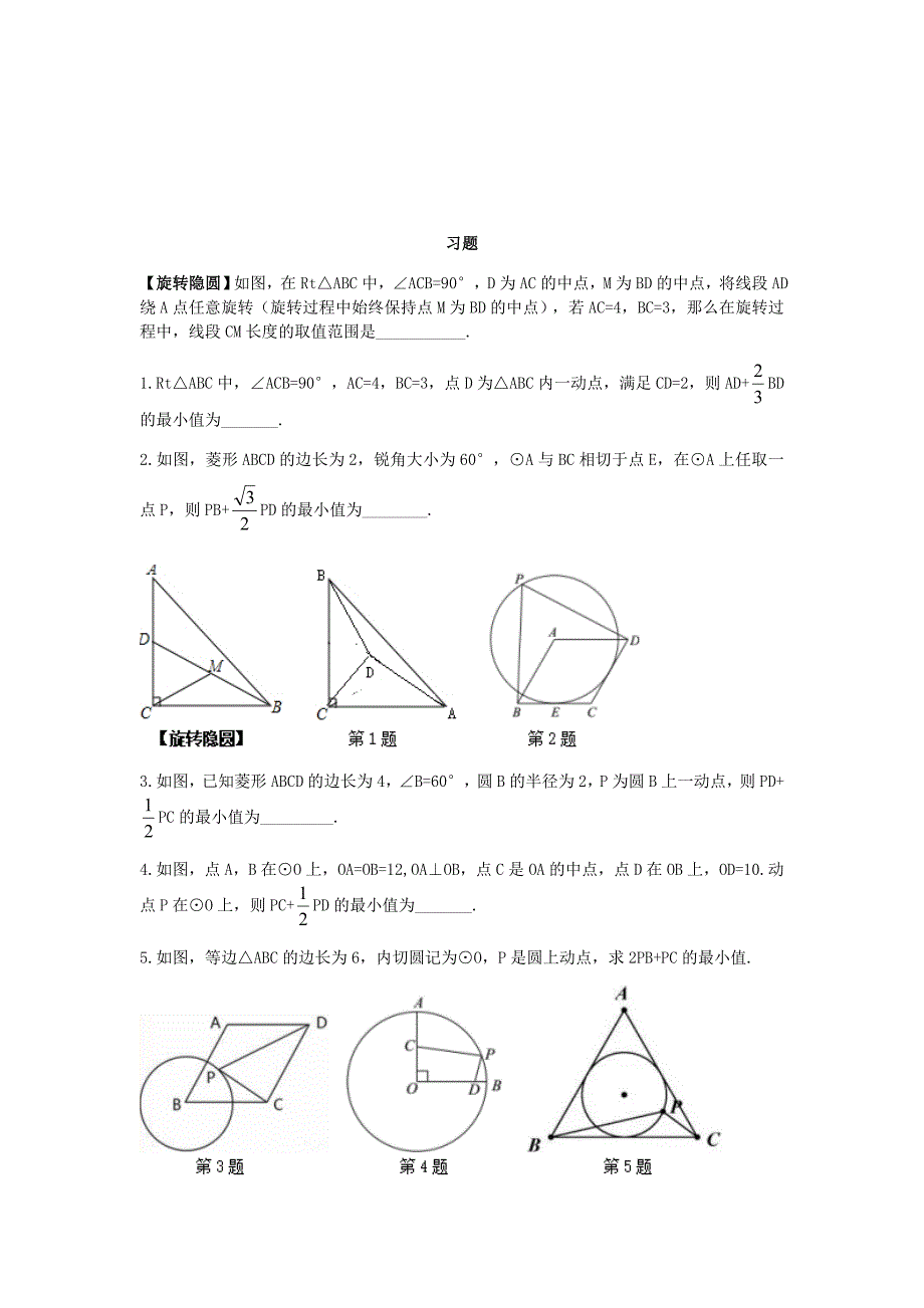 阿氏圆问题归纳_第2页