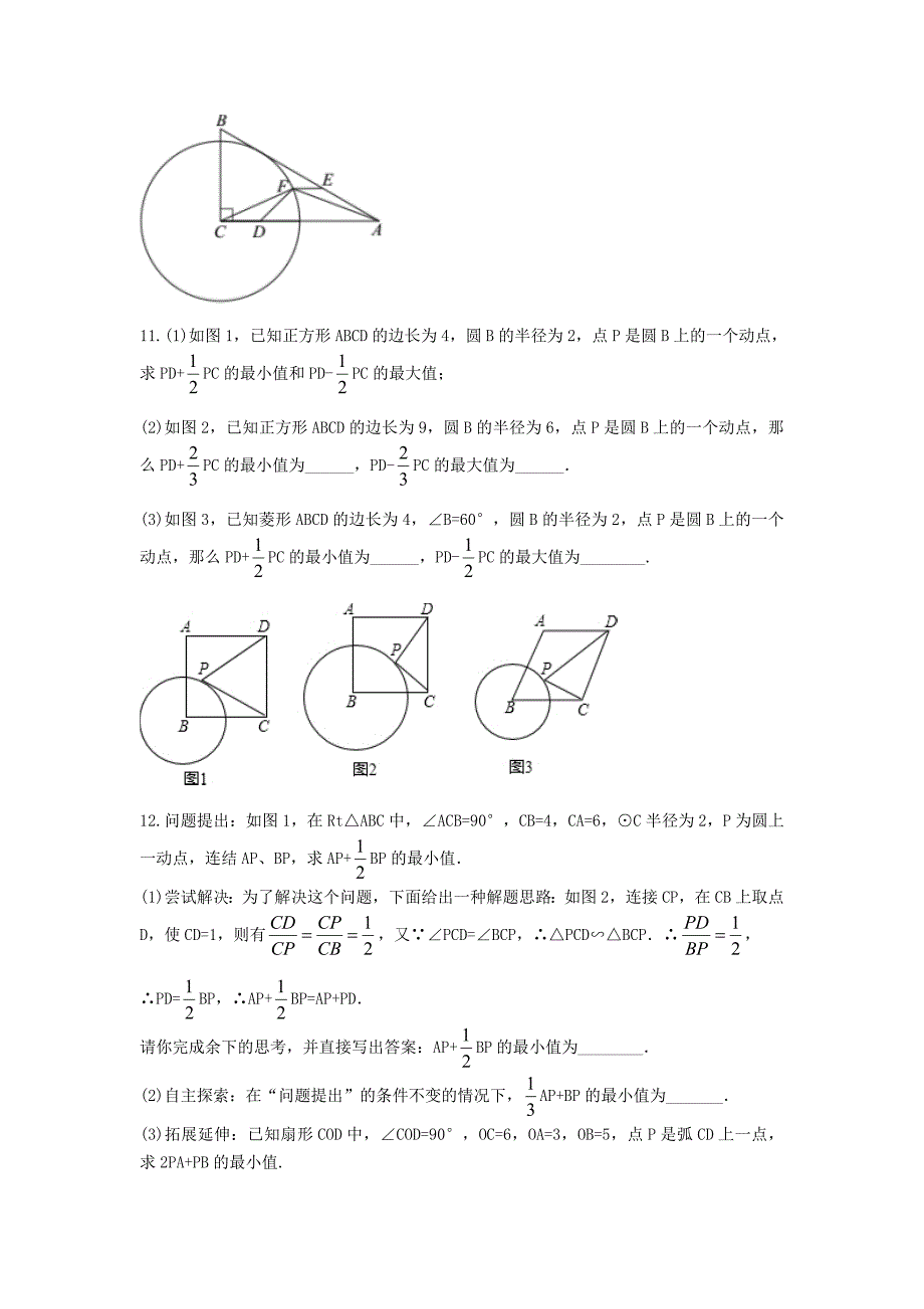 阿氏圆问题归纳_第4页