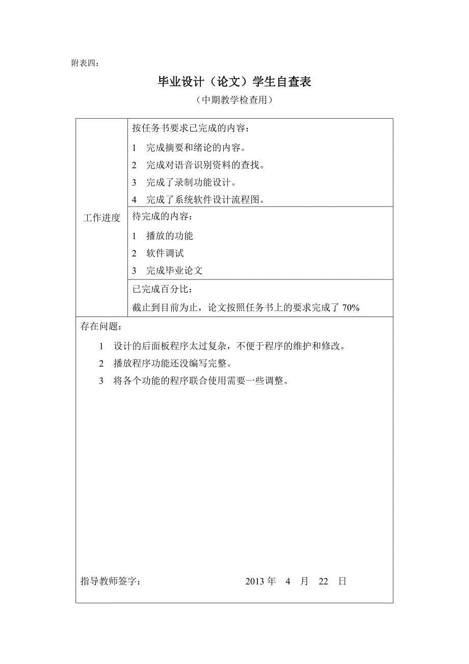 李一骁毕业设计管理手册全_第5页