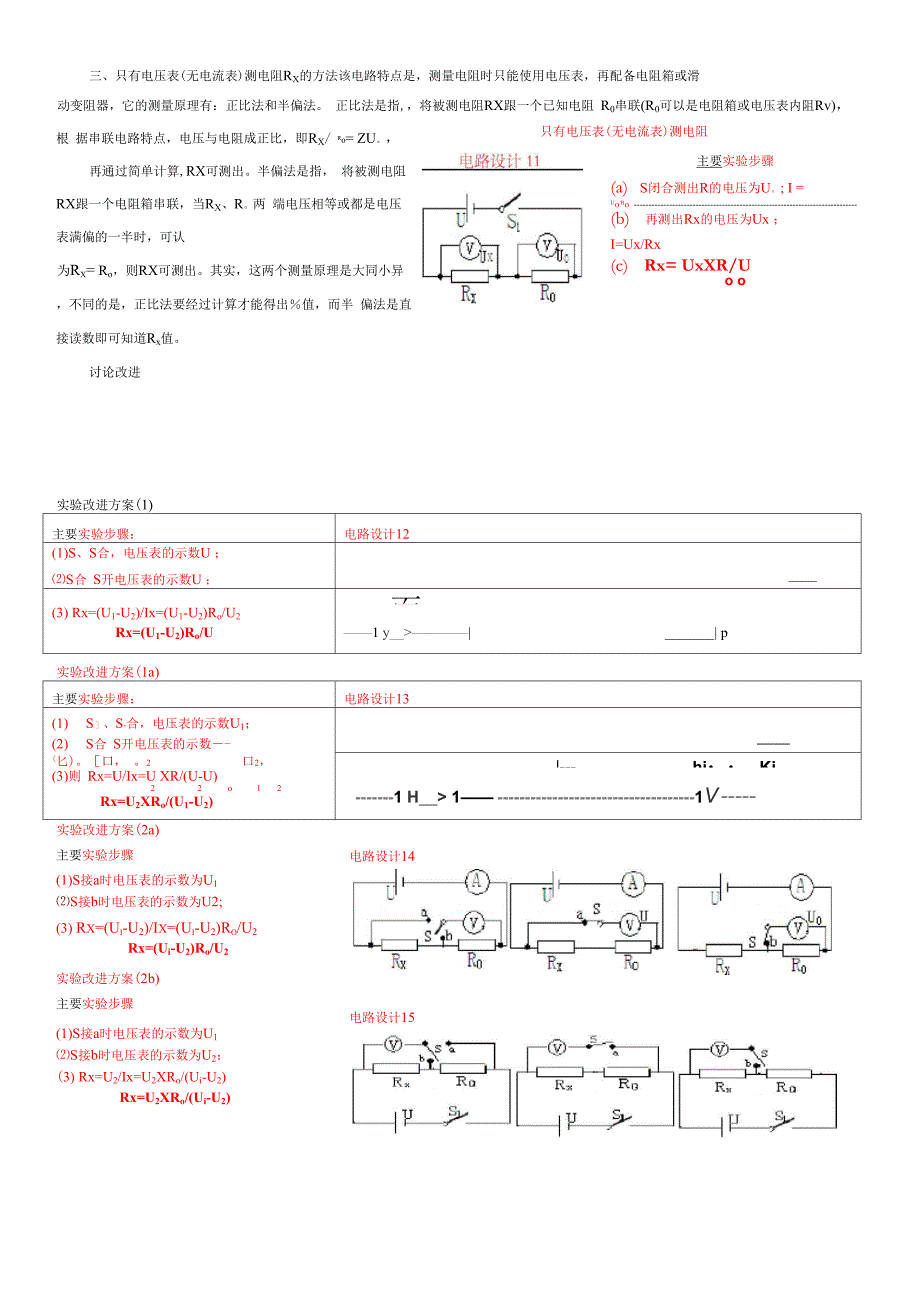 第14章测电阻20种法_第3页