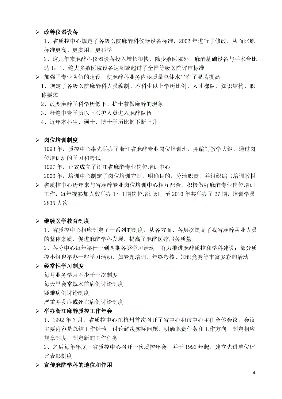 【经典】33、浙江省麻醉质控发展历程严敏 全国麻醉质量控制论坛 江苏质控年会论文_第4页