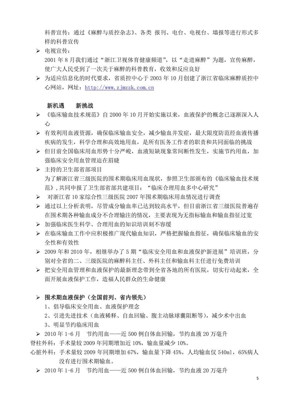 【经典】33、浙江省麻醉质控发展历程严敏 全国麻醉质量控制论坛 江苏质控年会论文_第5页