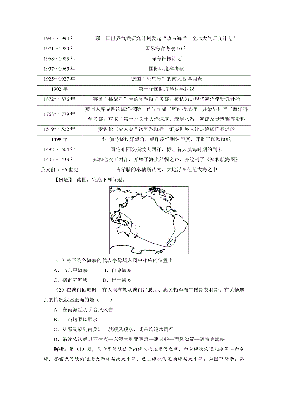 精校版地理人教版选修2学案：课堂探究 第一章第二节人类对海洋的探索与认识 Word版含解析_第2页