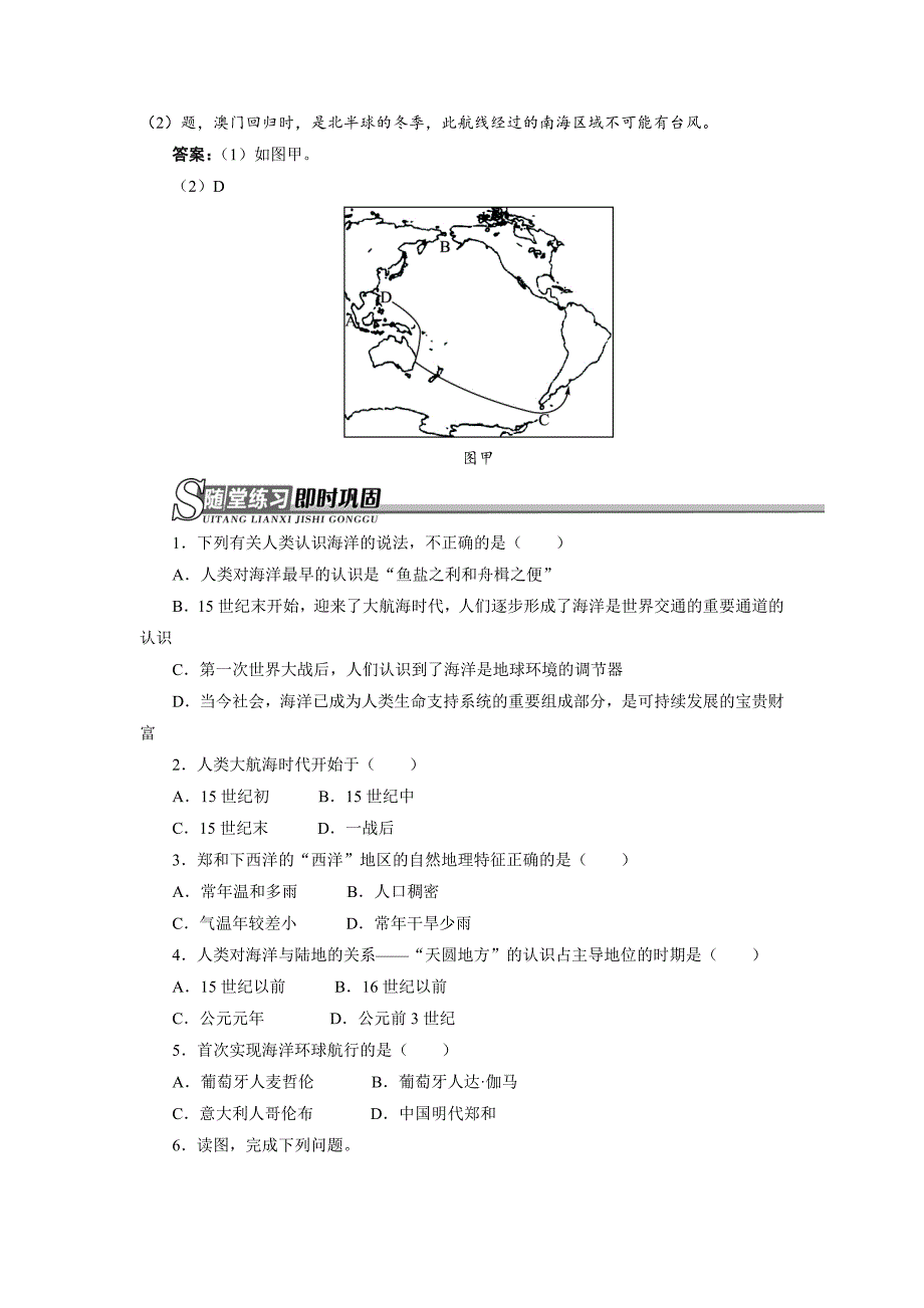 精校版地理人教版选修2学案：课堂探究 第一章第二节人类对海洋的探索与认识 Word版含解析_第3页