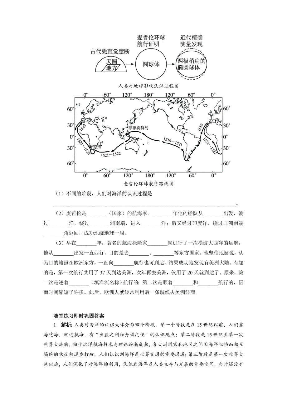 精校版地理人教版选修2学案：课堂探究 第一章第二节人类对海洋的探索与认识 Word版含解析_第4页