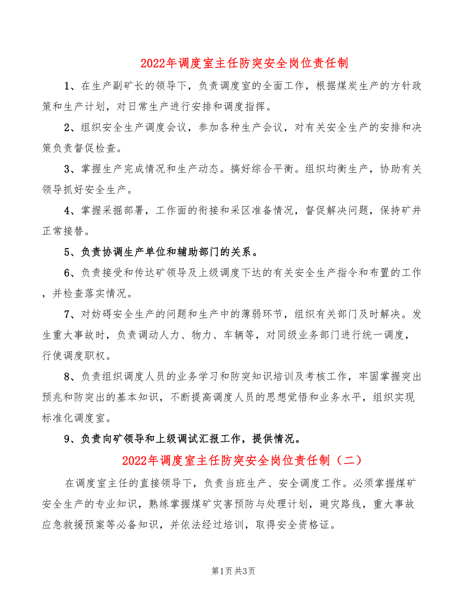 2022年调度室主任防突安全岗位责任制_第1页