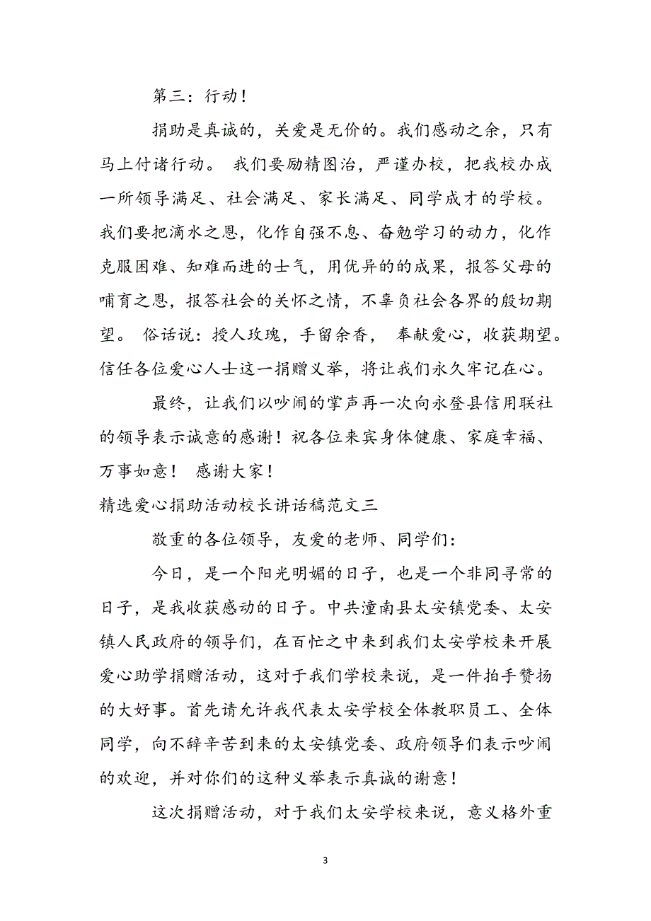 爱心捐助活动校长讲话稿范文新编.docx_第4页