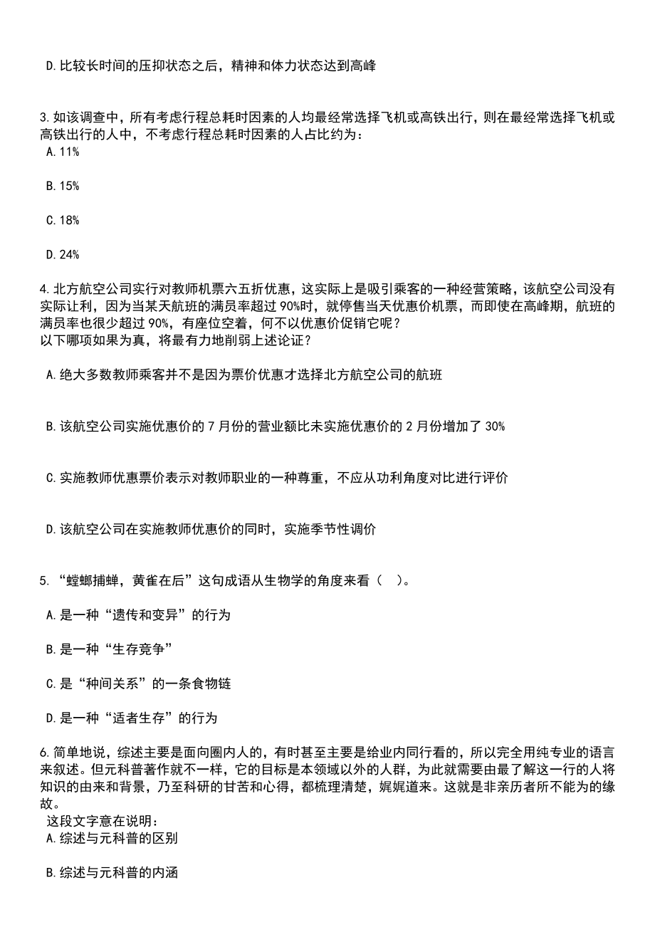 2023年06月贵州省国防动员办公室所属事业单位招考聘用笔试题库含答案带解析_第2页