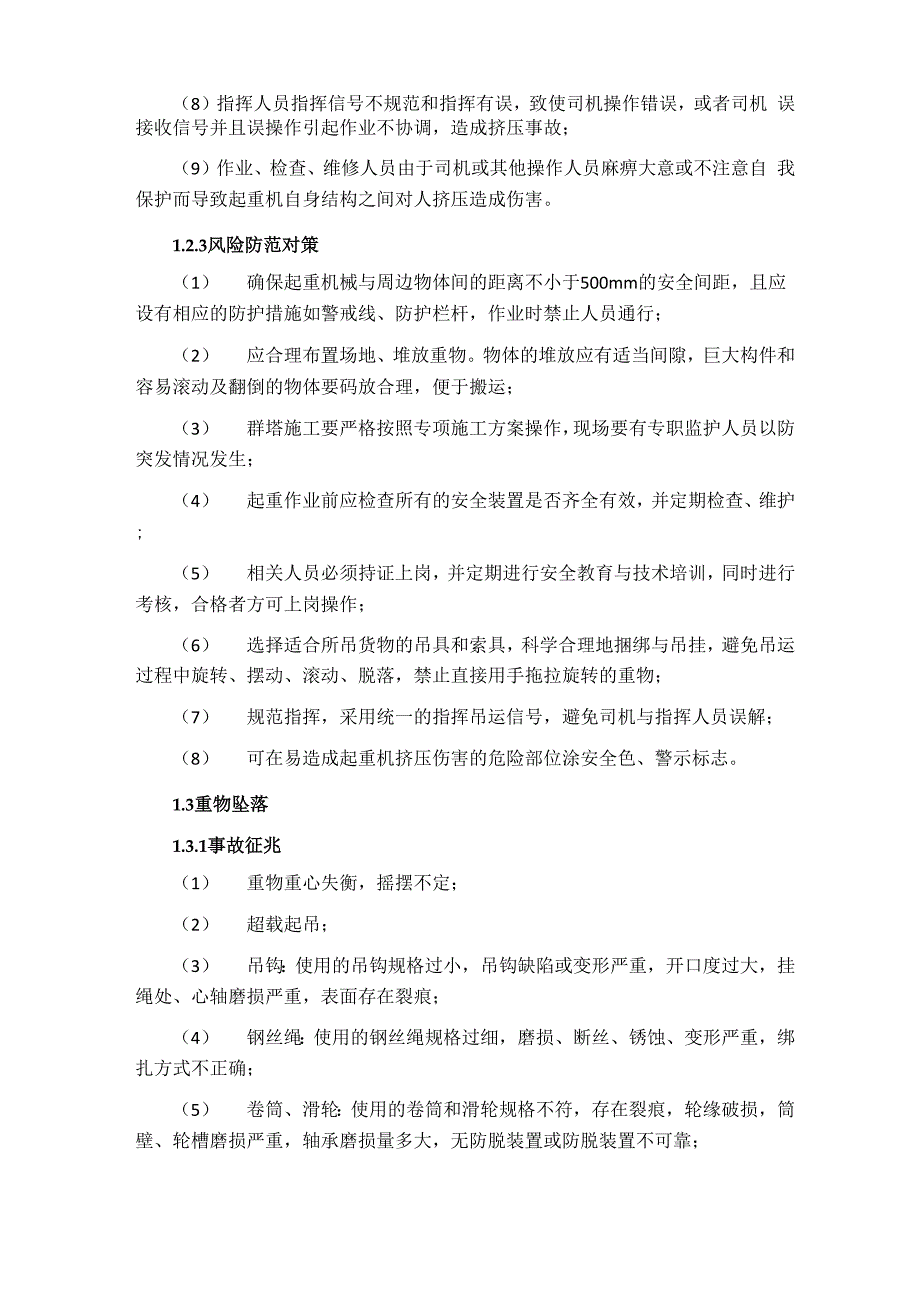 起重吊装专项应急方案_第4页