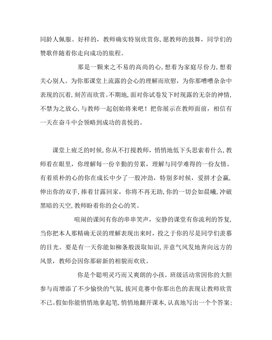 班主任工作范文中学生操行评语_第4页