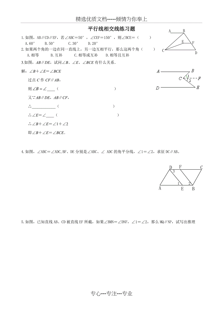 平行线提高练习_第1页