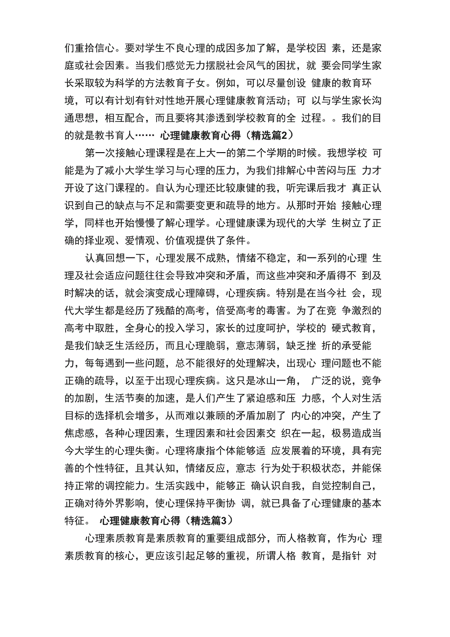 心理健康教育心得精选8篇_第2页