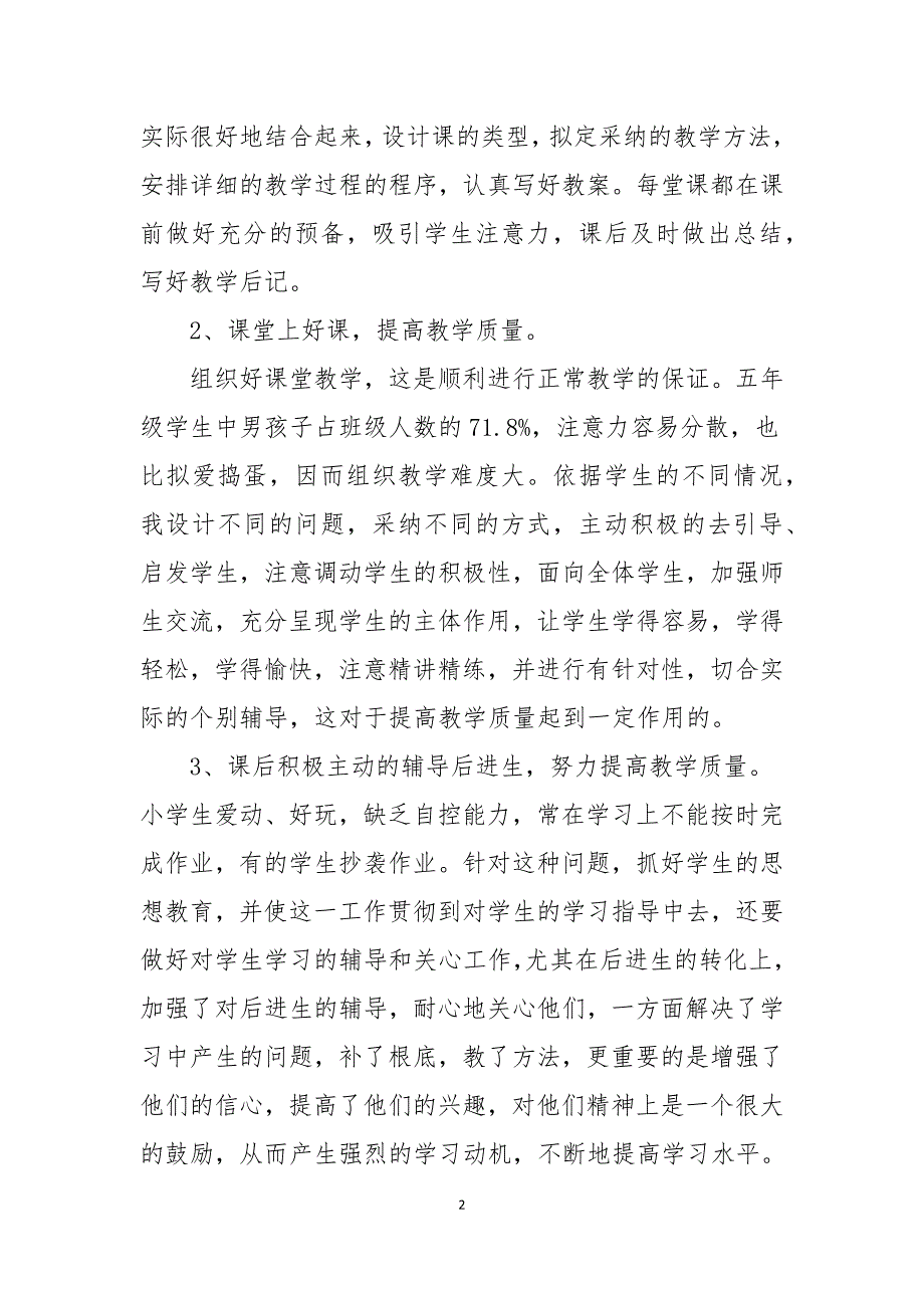 小学教师个人发展规划总结_第2页