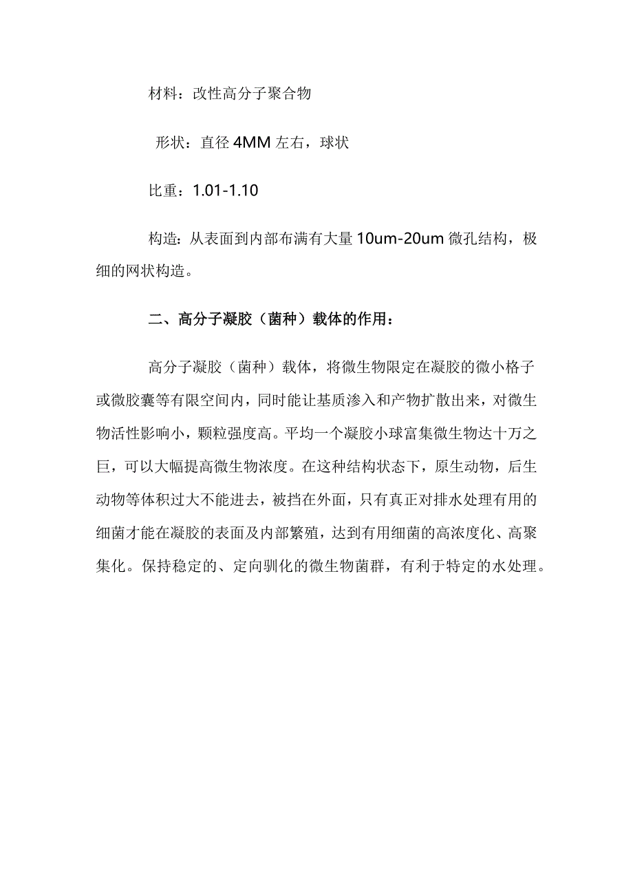 新型高分子凝胶.docx_第2页